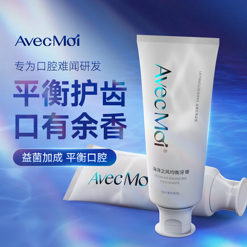 Avec Moi海洋之风益生菌均衡牙膏套装100g*2支装(清新口气靓齿护理)高清大图
