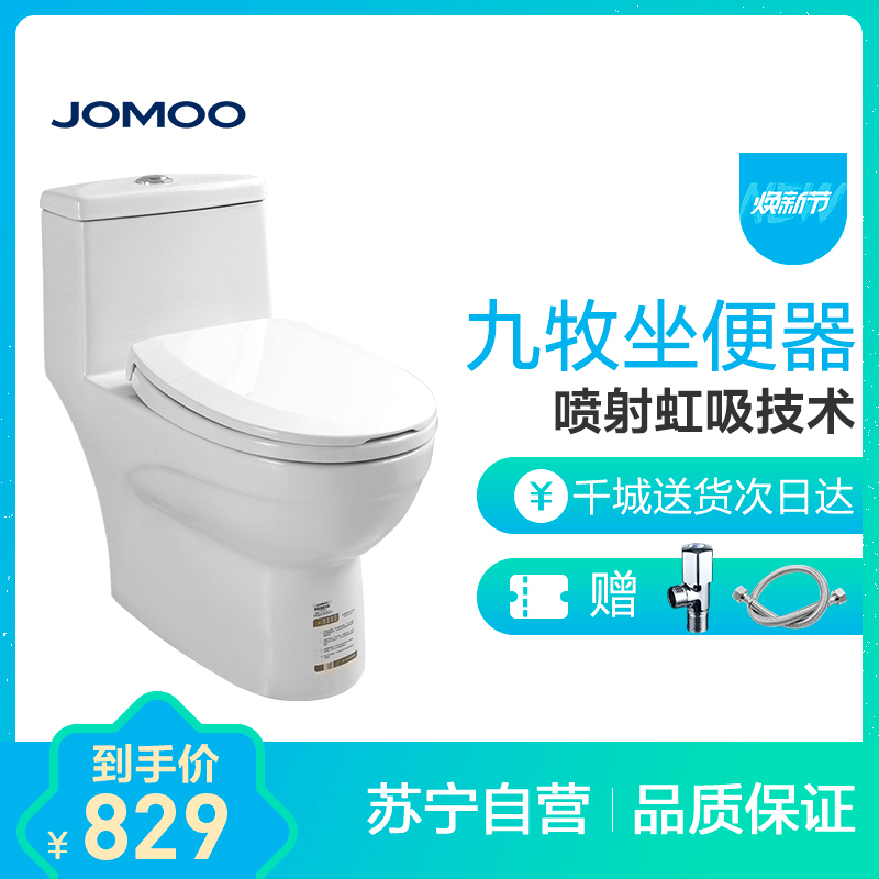 JOMOO九牧 11173-400 浴室马桶 坐便器 虹吸式 节水 防臭 静音 缓降座圈 11173-2-1/41Z-2