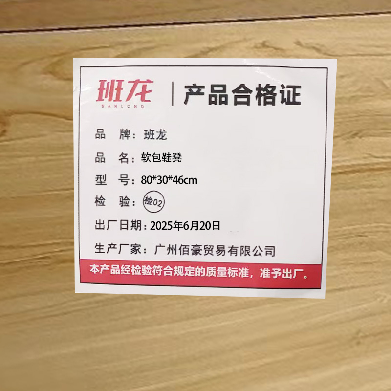 班龙软包鞋凳80*30*46cm个高清大图