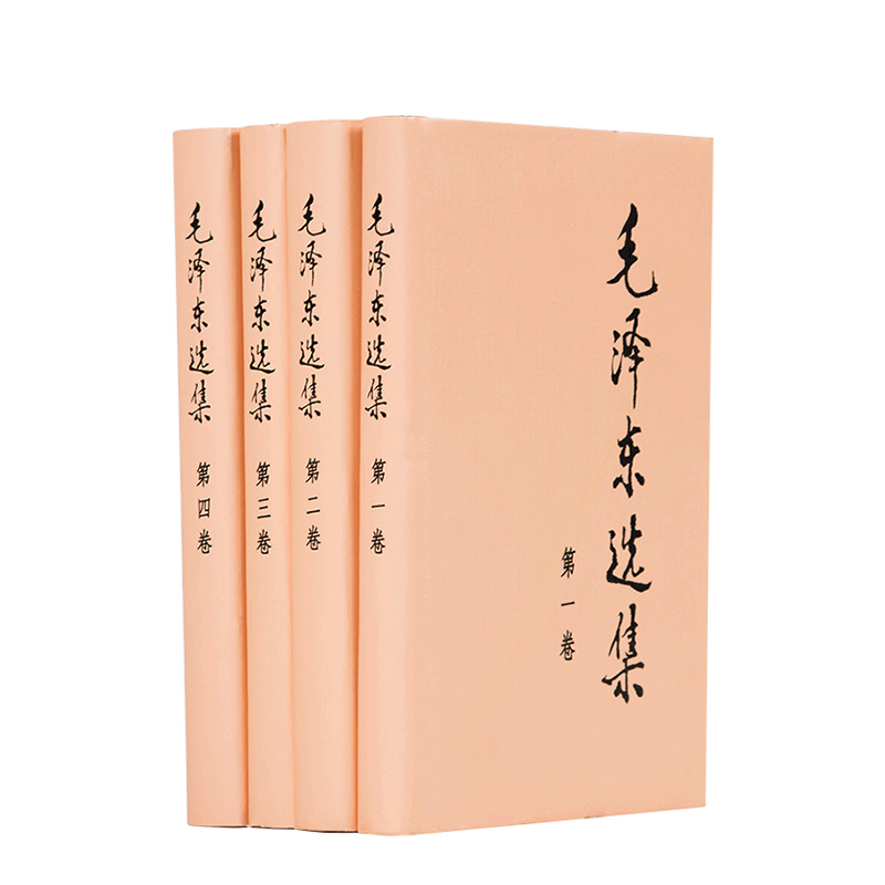 [正版]毛泽东选集(精装版) 全套四册 毛选第一卷第二卷第三卷第四卷 毛泽东思想毛泽东书籍语录箴言 毛泽东诗集毛泽东诗词高清大图