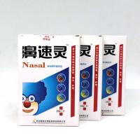 [3送1买5送2]正品 西安健驰鼻速灵鼻腔喷剂 濞速灵鼻舒冷敷凝胶 20ml