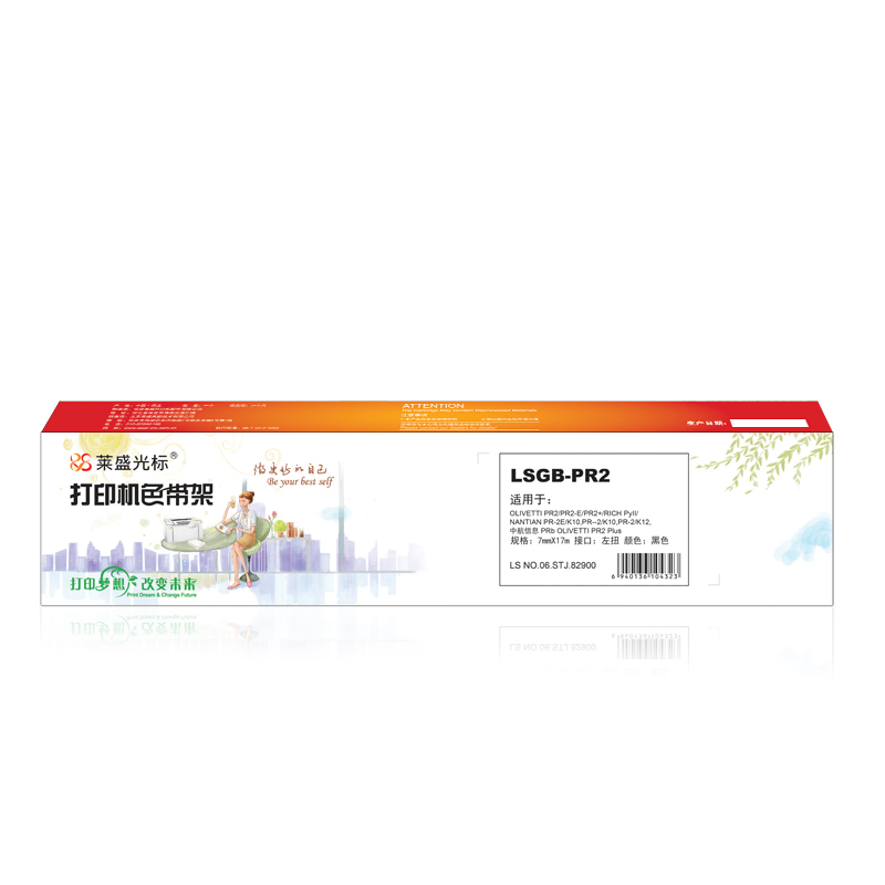 光标色带架LSGB- PR2/PR2-E/PR2色带/碳带 十根起订 黑色