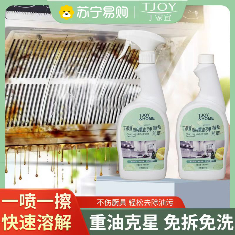 丁家宜油污净500g. 厨房去重油500g*4瓶