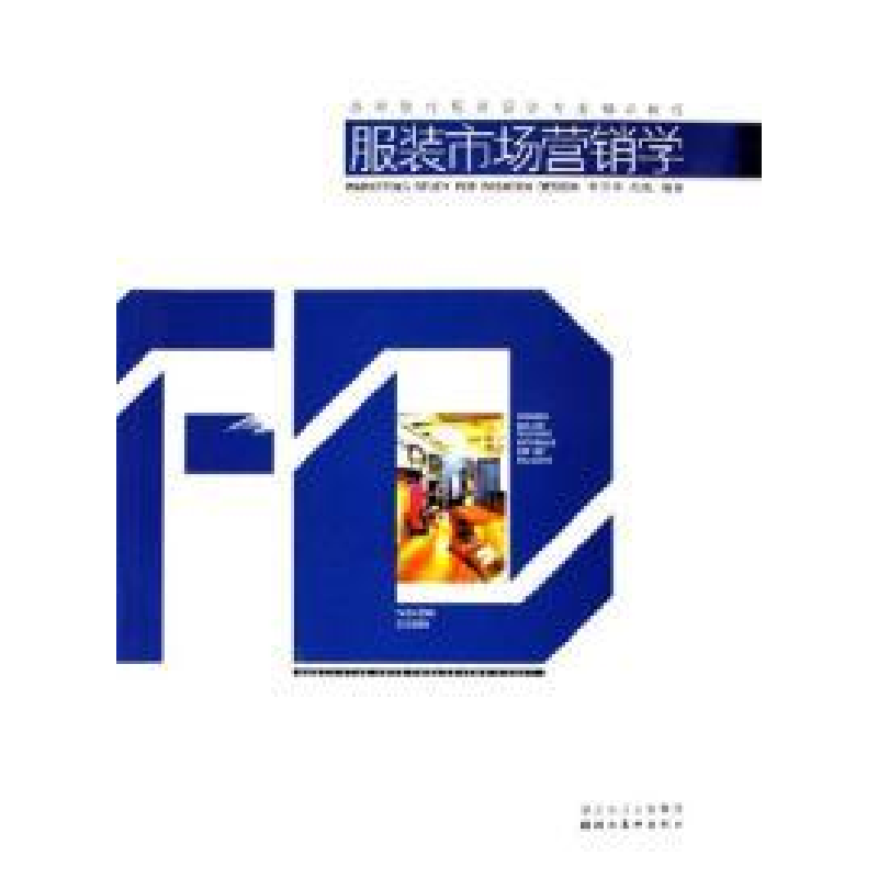 正版新书】服装市场营销学常亚平9787539418551
