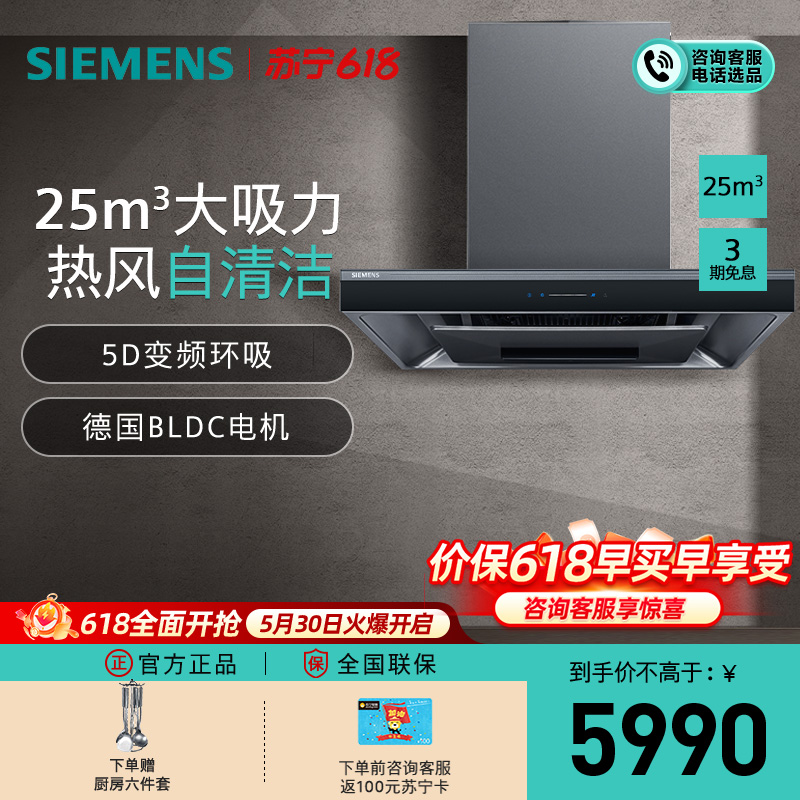 西门子 25m³ 5D油烟机 欧式顶吸油烟机 家用大吸力抽油烟机LC77FA9C0W高清大图