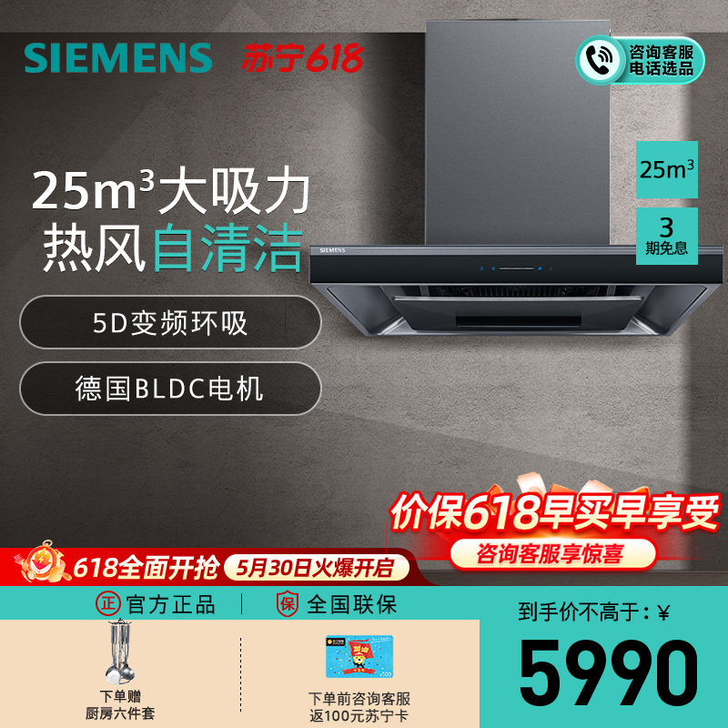 西门子 25m³ 5D油烟机 欧式顶吸油烟机 家用大吸力抽油烟机LC77FA9C0W
