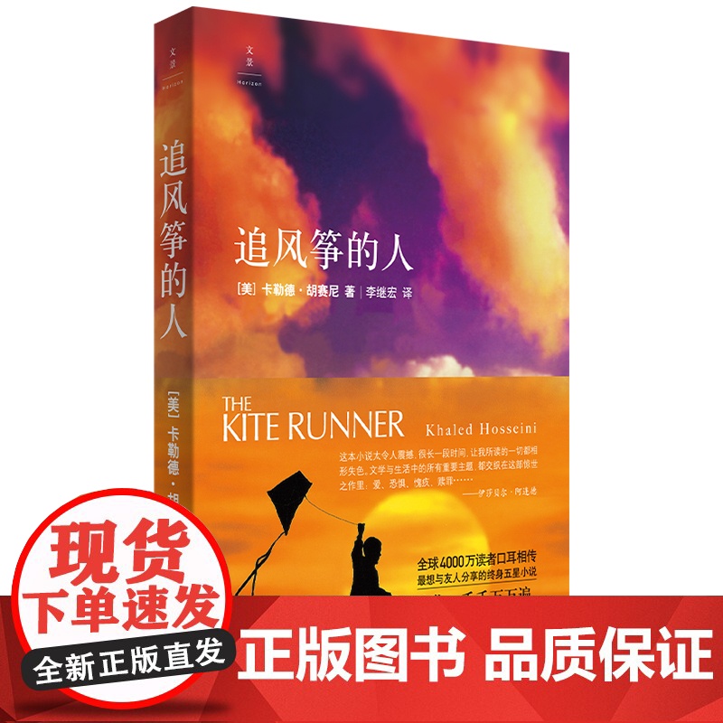 追风筝的人+书签高清大图