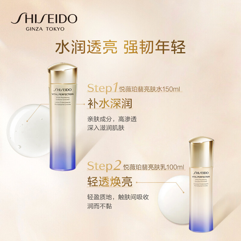 资生堂 悦薇珀翡紧颜亮肤水乳套装 滋润型(水150ml+乳100ml) 紧颜亮肤紧致抗初老保湿