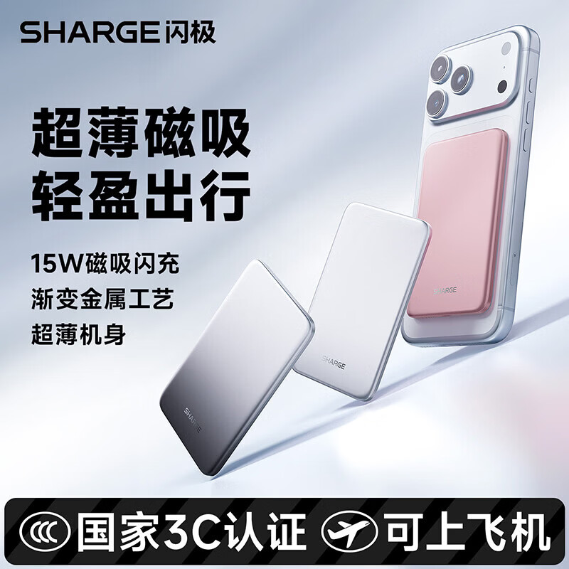 闪极M110A2Y[新3C认证]MagSafe磁吸充电宝超薄移动电源10000mAh 15W无线快充M7(单位:个)银色高清大图
