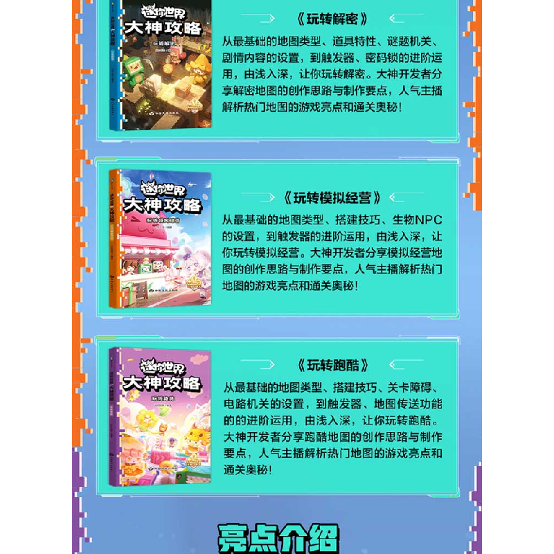 正版新书]迷你世界大神攻略.玩转模拟经营迷你创想著97875200132高清大图
