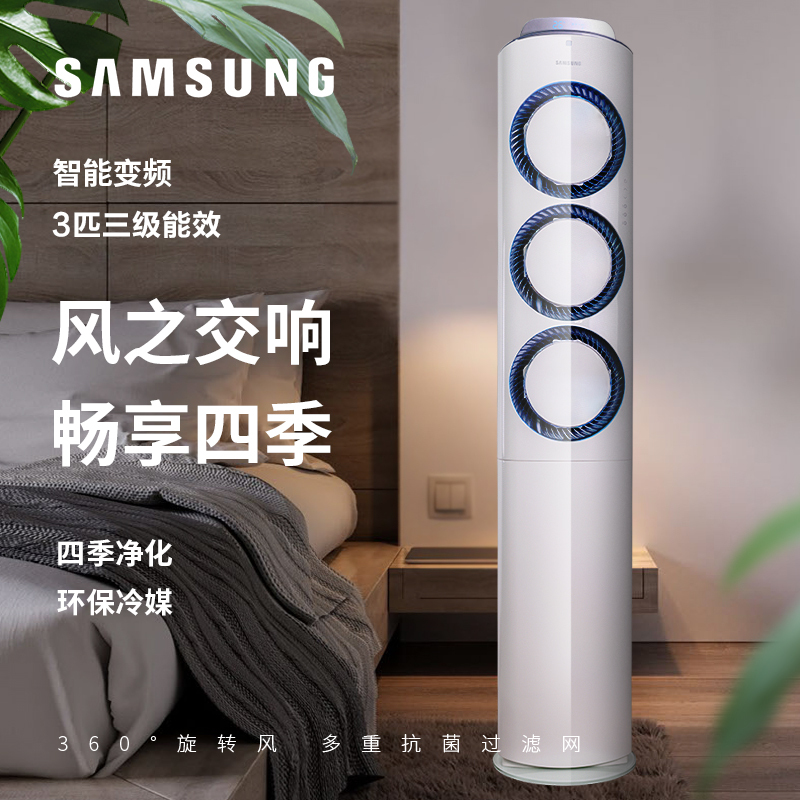 三星（SAMSUNG）3匹三级能效立柜式空调柜机圆柱式四季净化SPI等离子杀菌睡眠模式圆形出风口KFR-72L/EMA3