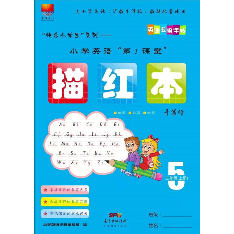 [正版图书]2023年秋 版用深圳小学英语第一课堂描红本3三年级上册手写体英语字帖高清大图