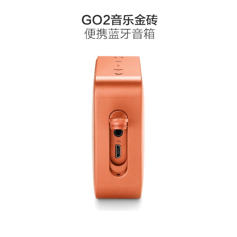 JBL GO2 音乐金砖二代蓝牙音箱 蓝牙4.1 防水便携 珊瑚橘