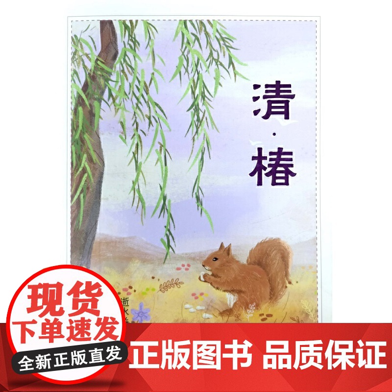 清·椿高清大图