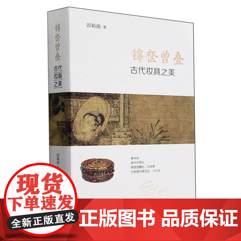 锦奁曾叠:古代妆具之美 中华书局高清大图