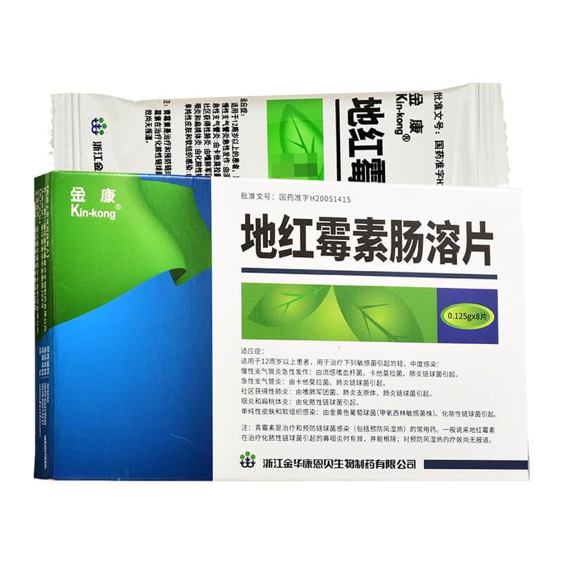 康恩贝地红霉素肠溶片薄膜衣0125克8片视频