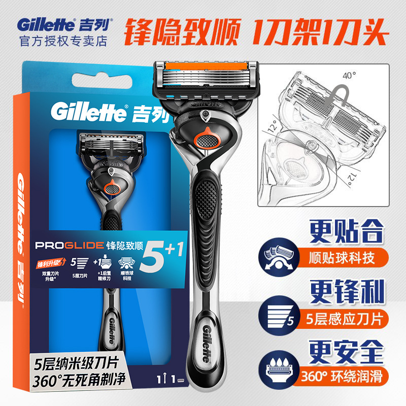 吉列Gillette锋隐剃须刀手动锋速5锋隐致顺5层刀头 致顺刀架1刀架1刀头高清大图