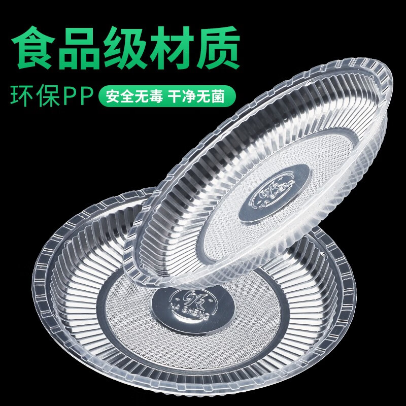 一次性盘子塑料装菜硬质家用酒席加厚菜碟菜盘透明圆形盘野餐餐具 5包【50只】