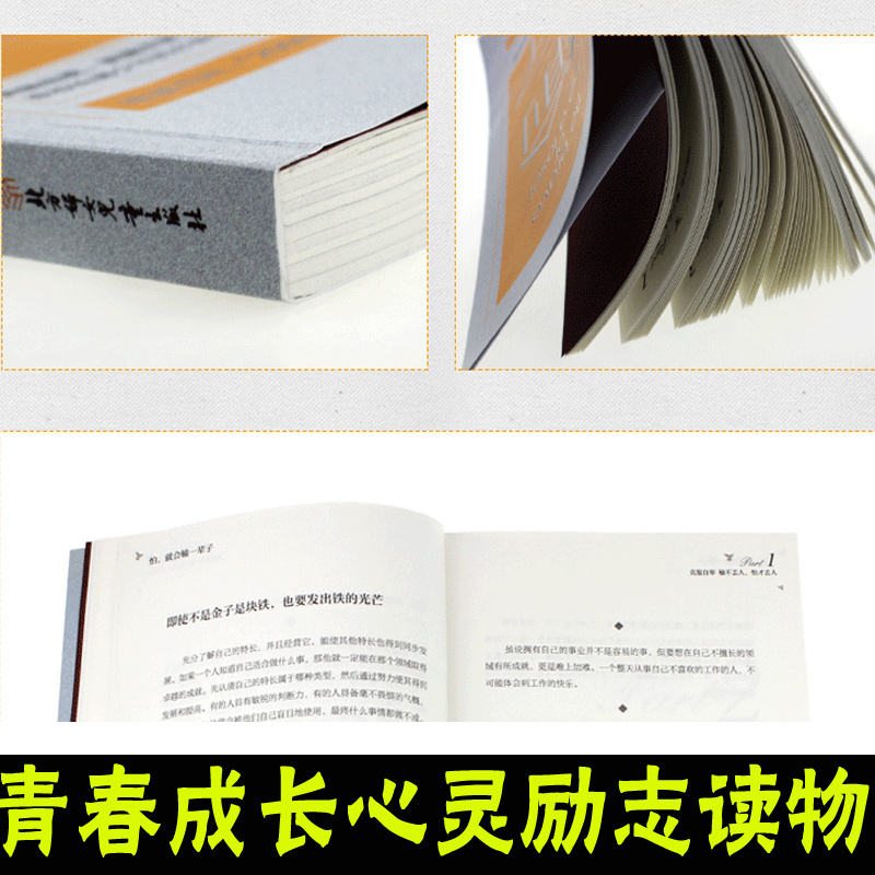 [正版]怕就会输一辈子 所谓情商高是会说话 别让不好意思害了你 说话的技巧书心理学人际交往沟通术 口才对话教程为人处世的高清大图