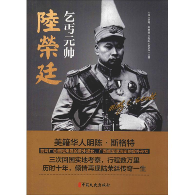 正版新书]乞丐元帅陆荣廷明陈·斯格特9787520505437