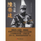 正版新书]乞丐元帅陆荣廷明陈·斯格特9787520505437