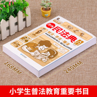 漫画民法典入门 [正版]抖音同款漫画民法典入门儿童版给孩子读的第一本法律启蒙书小学生法律启蒙漫画书青少年法律常识普及知识