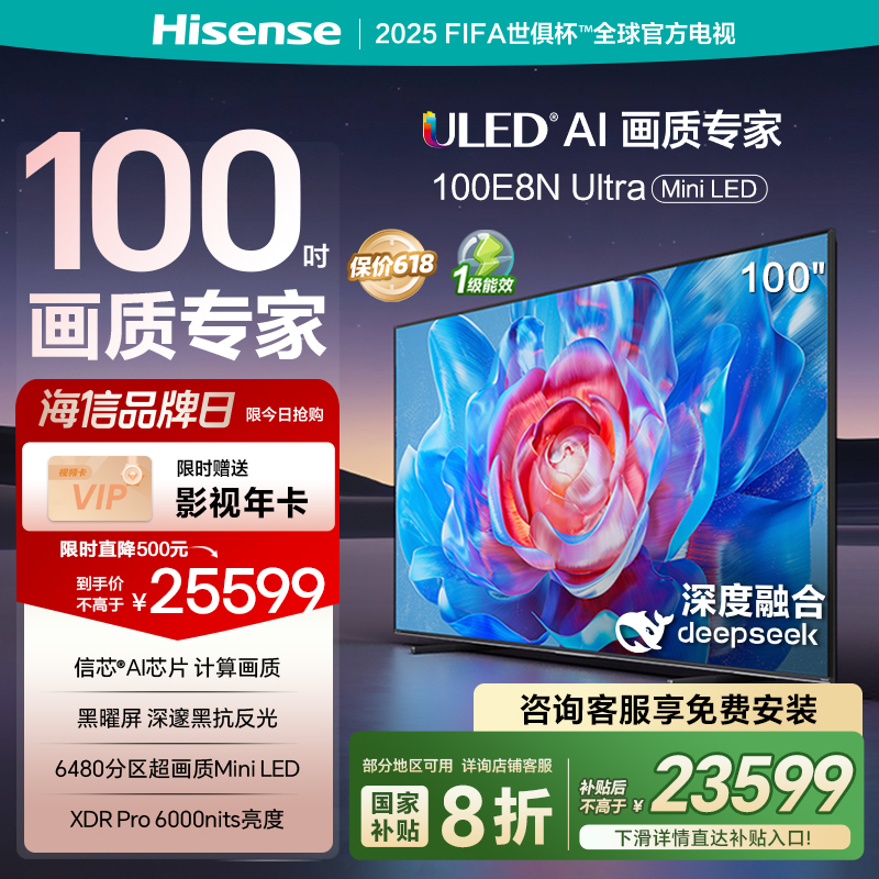 海信电视100E8N Ultra 100英寸Mini LED DeepSeek 电视机液晶家用 家电补贴