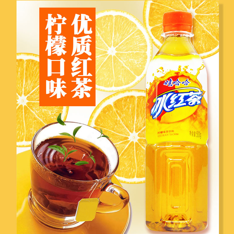 [娃哈哈官方]冰红茶柠檬果味茶饮料饮品500g*15瓶整箱装哇哈哈