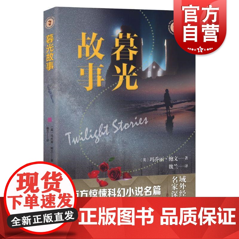 暮光故事 故事会上海文艺出版社爱恨厄运科幻灵异恐怖在残酷不公社会中生活处处受限的女性利用超自然力量苦苦挣扎
