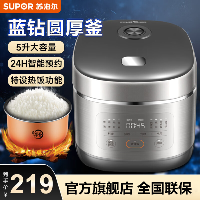 苏泊尔（SUPOR）1电饭煲电饭锅5L大容量