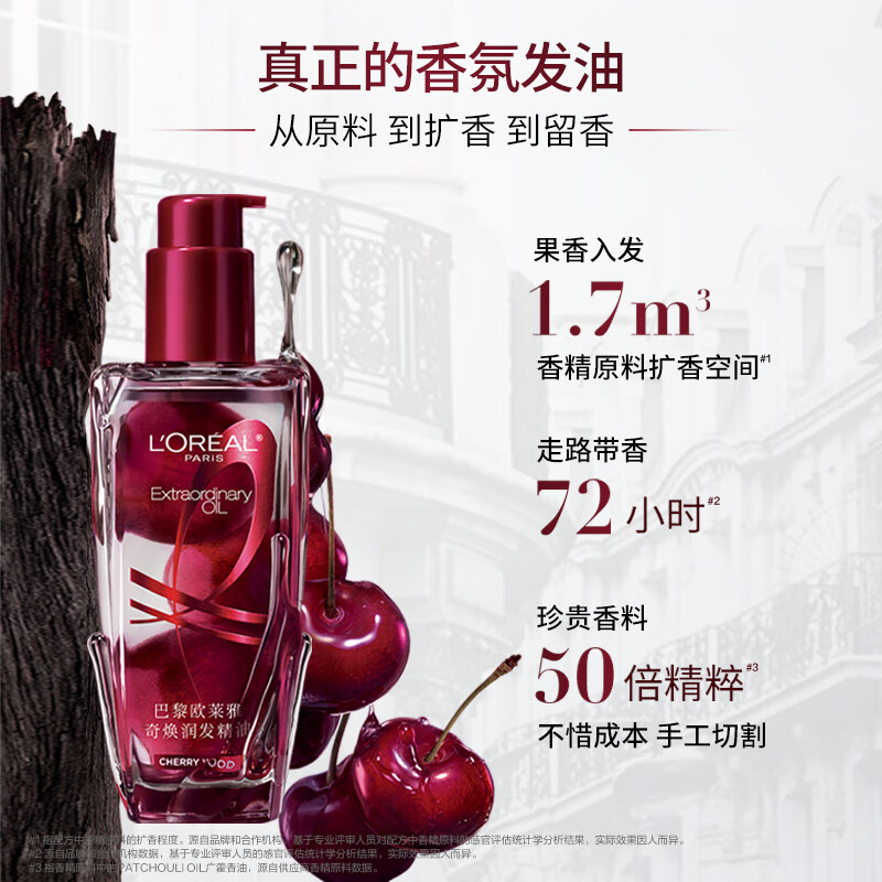 欧莱雅护发精油100ML樱桃限定免洗防毛躁改善干枯柔顺顺滑护理