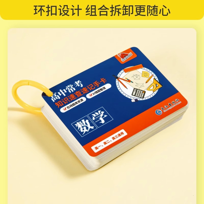 [高中全套九科]语数英物化历政生地 高中通用 [正版]2024新版高中数理化考点及公式手卡语文数学英语物理化学生物政治历高清大图