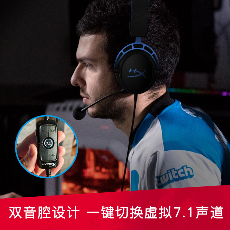 顺丰 hyperx cloud阿尔法s头戴式7.1耳机电竞游戏电脑耳麦