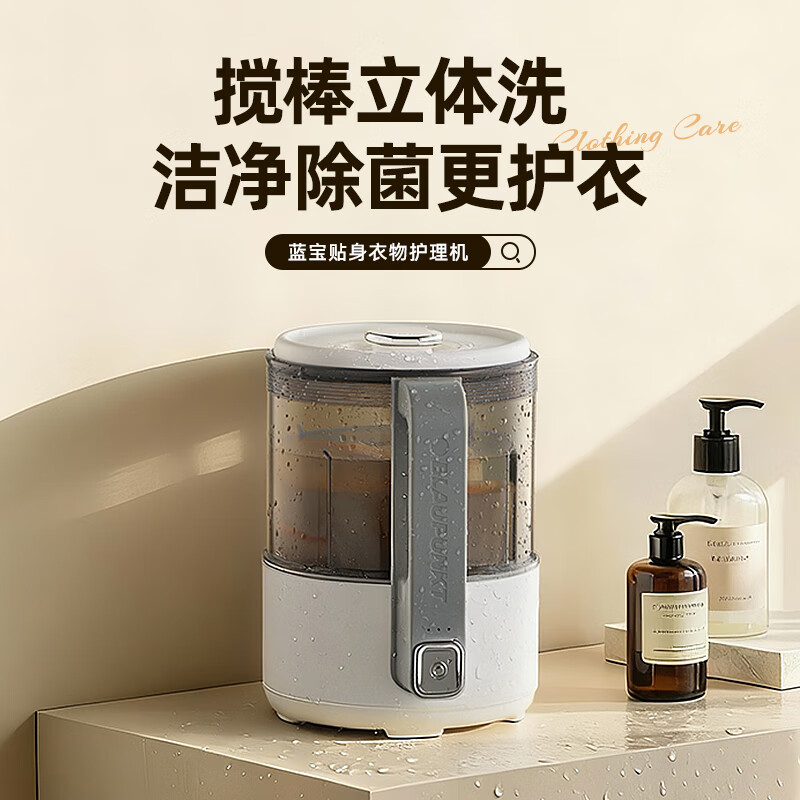 蓝宝(BLAUPUNKT)洗衣杯(搅拌棒 +消毒)BP-XY02X高清大图