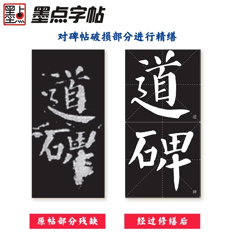 [正版]任选墨点毛笔字帖全文放大精缮本 王羲之兰亭序曹全碑颜真卿多宝塔碑颜勤礼碑欧阳询九成宫全碑文字修缮高清还原碑帖视高清大图
