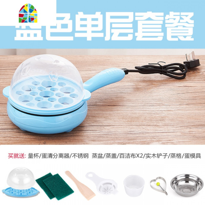 家用多功能不粘锅小煎锅插电煎蛋器蒸蛋机平底煎蒸鸡蛋锅小型双层 FENGHOU (蓝色)单层套装+蛋模具