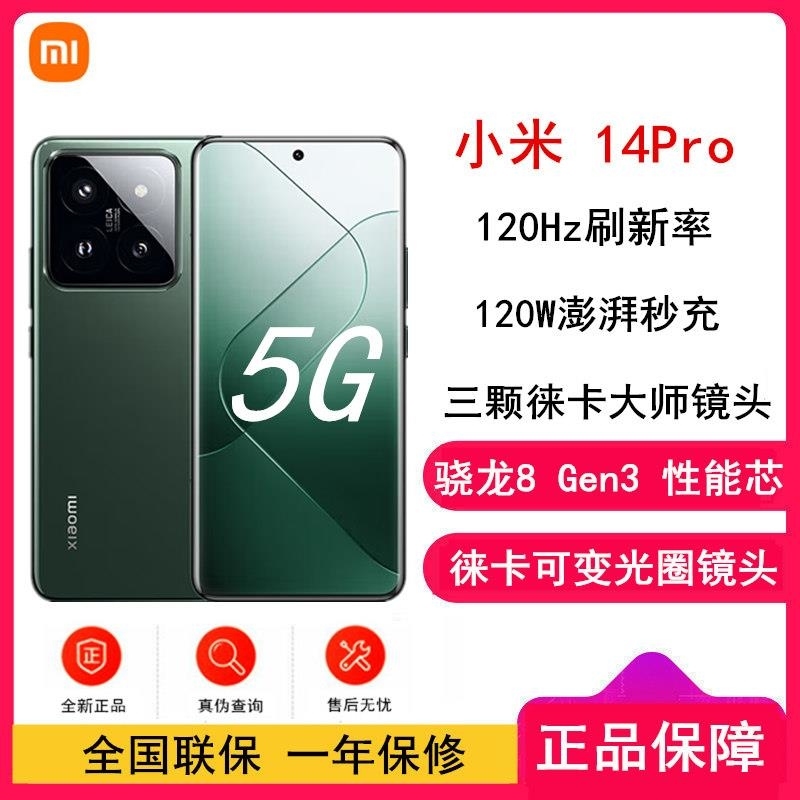 小米14 Pro 16GB+512GB 岩石青 骁龙8Gen3 5G 2K微曲屏 120W 徕卡光学镜头 光影猎人900高清大图