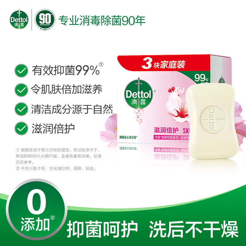 滴露健康香皂滋润倍护3块装抑菌洗手洗澡男女通用115g*3