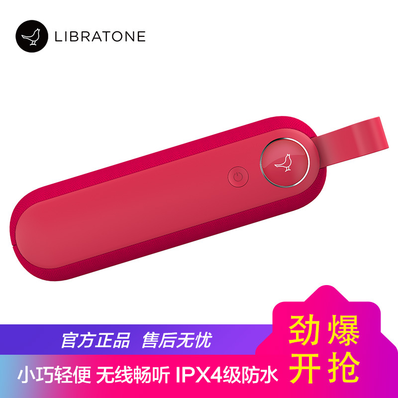 Libratone(小鸟音响)GO系列 TOO 便携/蓝牙音箱/无线/运动/户外音响音箱 手提小音箱 樱红色
