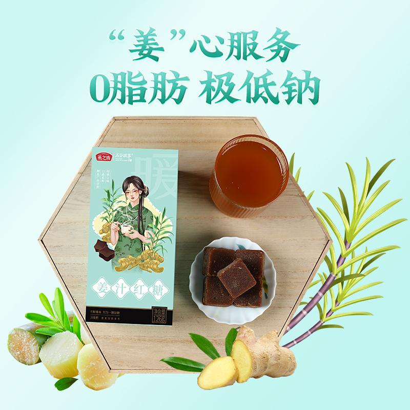 燕之坊红糖组合126g*3盒 阿胶红糖 姜汁红糖 经典红糖 纯手工甘蔗古法红糖单独小包装高清大图
