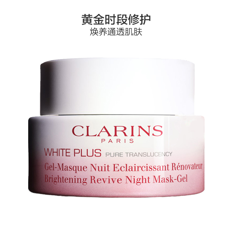 CLARINS 娇韵诗 清透淡斑修护晚安霜 50ml