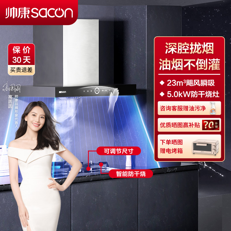 帅康(sacon)烟灶套餐欧式厨电套装吸油烟机燃气灶煤气灶两件套烟灶套装顶吸抽油烟机灶具套餐天然气T8015RY+71B