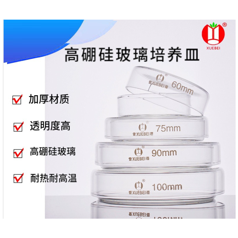 雪蓓 实验室高硼硅玻璃培养皿 60mm 25ml 单位:个