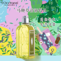 欧舒丹(L'OCCITANE)清新马鞭草沐浴啫喱250ml 法国原装