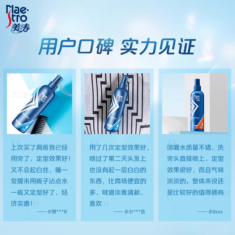美涛 强劲定型啫喱水240ml 定型指数8 长效定型持久不僵高清大图
