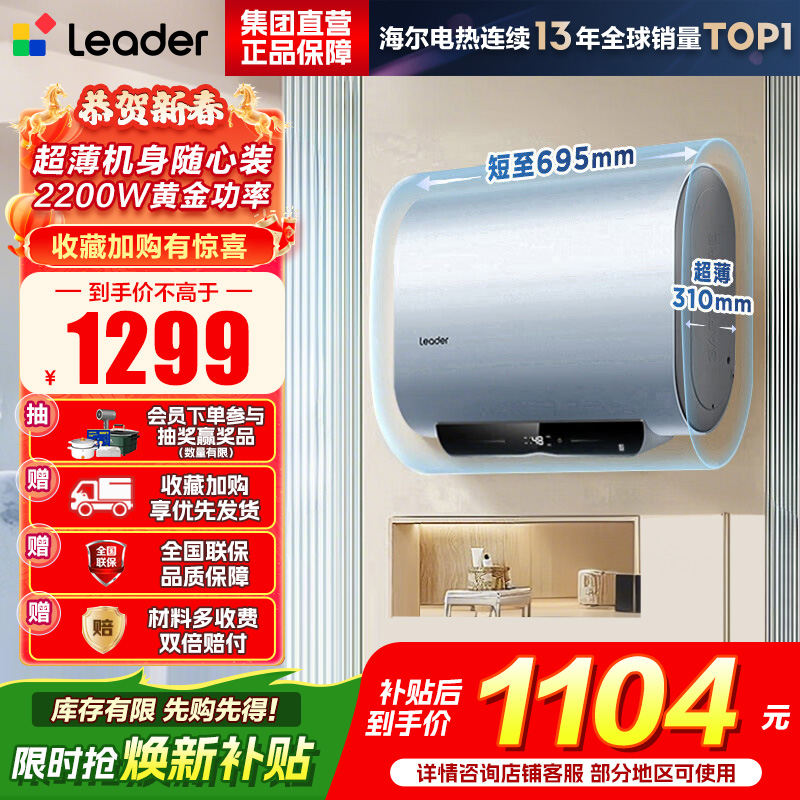 海尔(Haier) 出品 统帅电热水器F1PROK