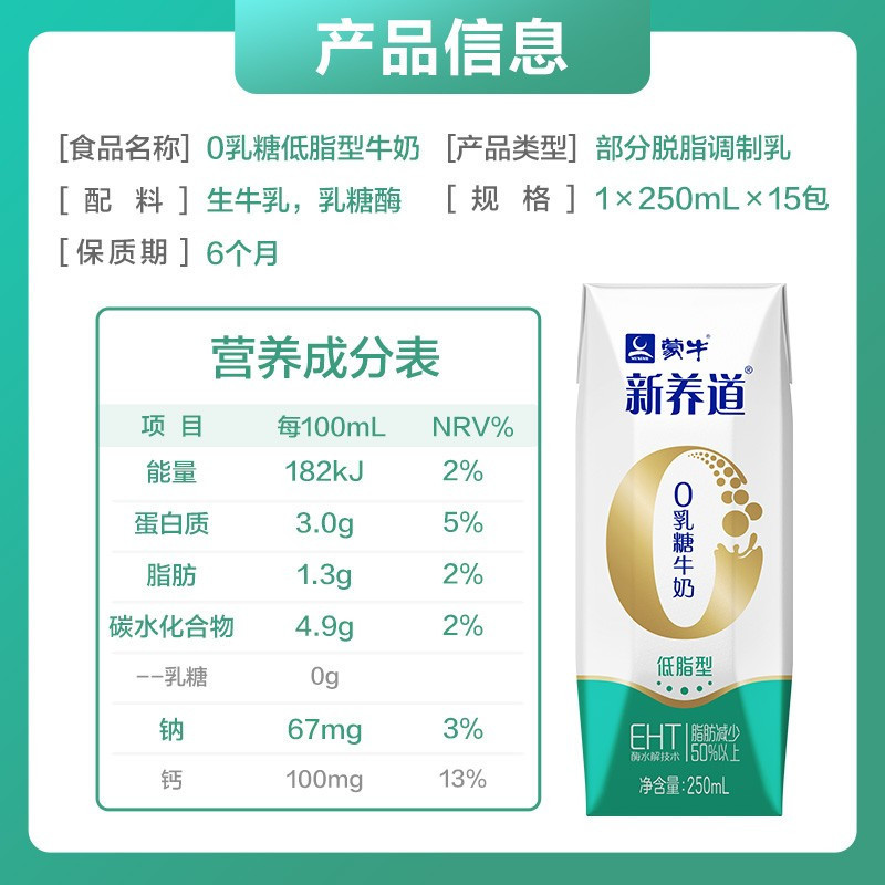 蒙牛 新养道0乳糖牛奶 低脂型 250ml×15盒