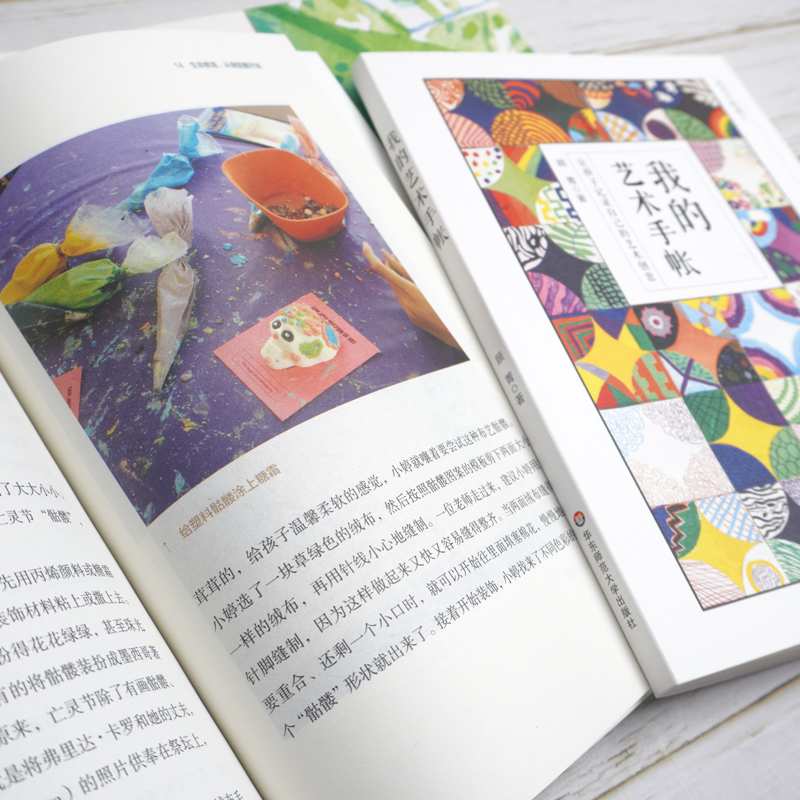 醉染图书陪孩子玩艺术9787576008241高清大图