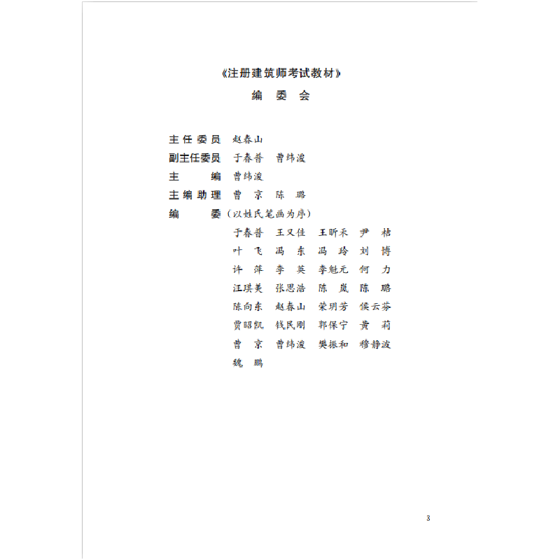 正版新书]二级注册建筑师考试教材1场地与建筑设计建筑构造与详高清大图