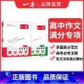 2本满分作文❤语文+英语 高中通用 【正版】2024高考语文英语满分作文高分范文精选作文写作指导与素材高中通用作文书范分